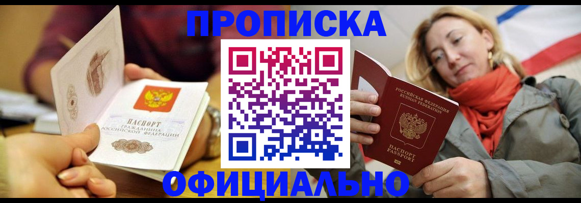 прописка гарантия в Ужуре