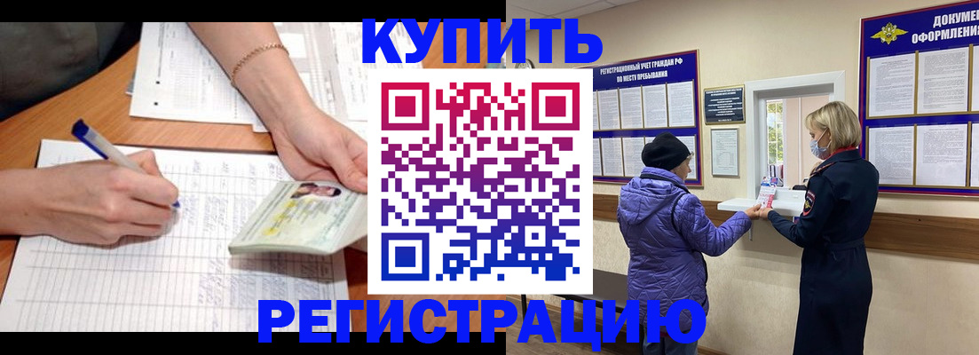временная регистрация законно в Ужуре