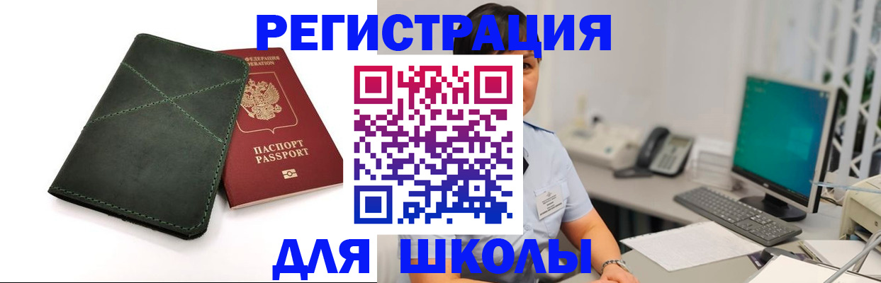 прописка 2025 в Ужуре